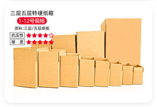 三層五層快遞紙箱尺寸規格定制 三層五層快遞紙箱尺寸規格定制